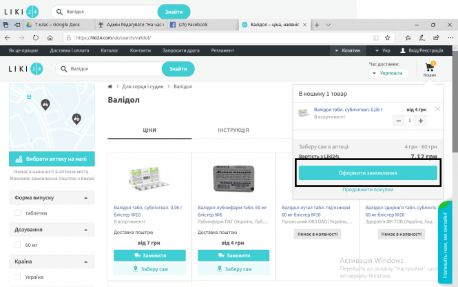 Як замовити додому ліки з безкоштовною доставкою? ПОКРОКОВА ІНСТРУКЦІЯ, фото №4 на сайті 20minut.ua