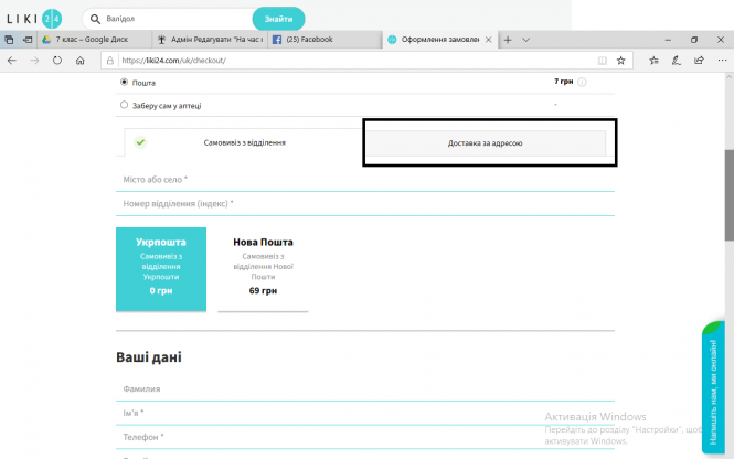 Як замовити додому ліки з безкоштовною доставкою? ПОКРОКОВА ІНСТРУКЦІЯ, фото №5 на сайті 20minut.ua