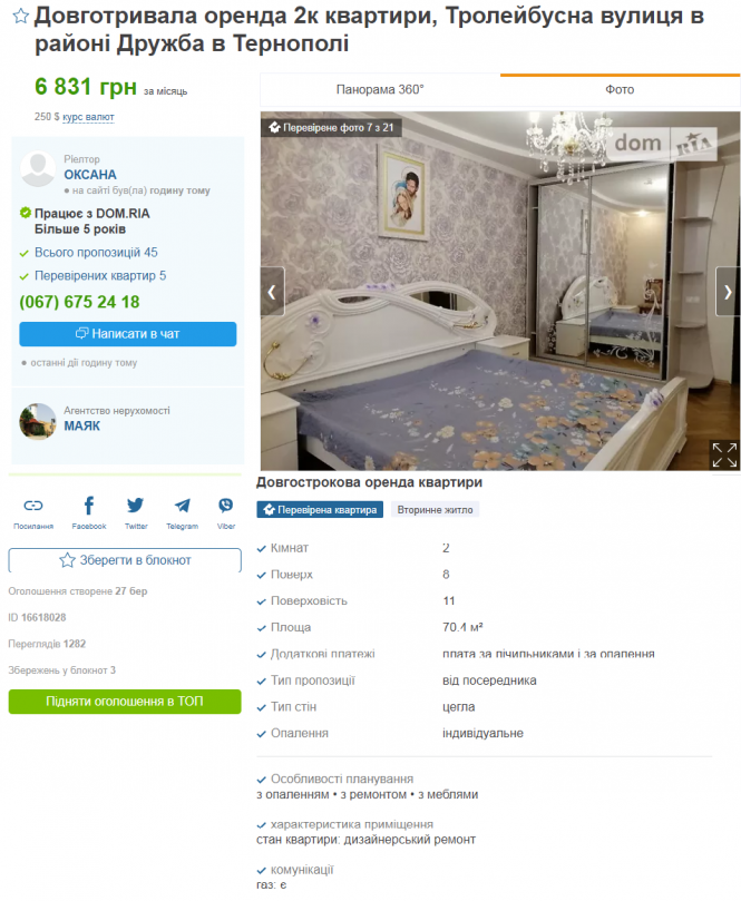 Новини Тернополя - фото з Ціна за оренду квартир в Тернополі змінилася: чи реально знайти житло та скільки коштує. Ми перевірили Ціна за оренду квартир в Тернополі змінилася: чи реально знайти житло та скільки коштує. Ми перевірили, фото №2 на сайті 20minut.ua