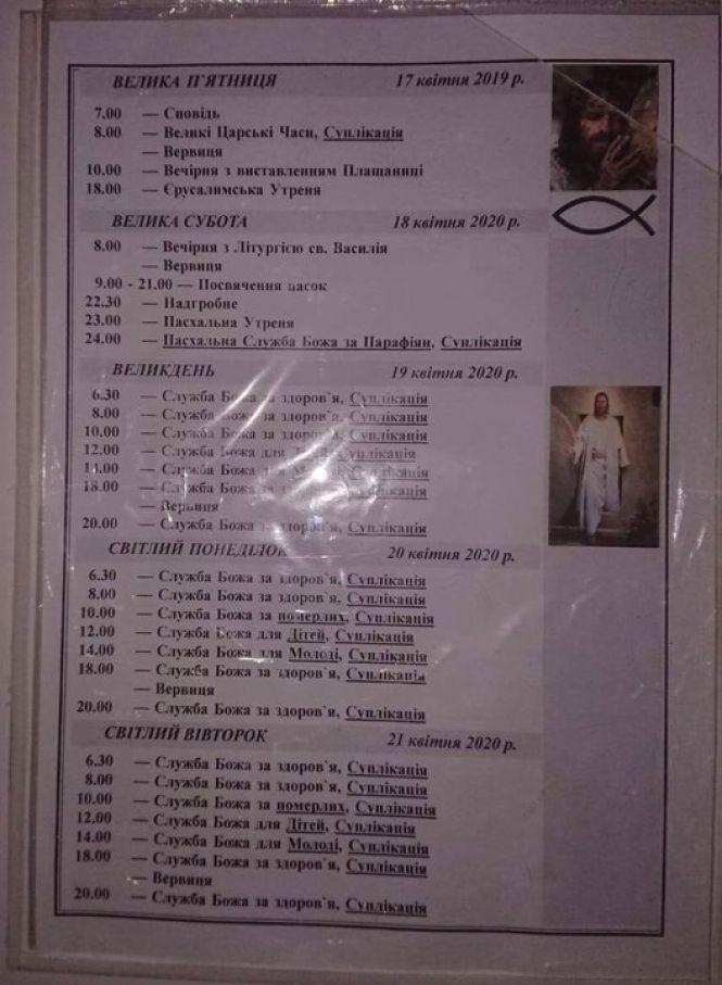 Розклад богослужінь на Великдень у церквах Тернополя, фото №5 на сайті 20minut.ua
