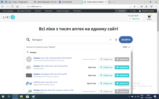 Як замовити додому ліки з безкоштовною доставкою? ПОКРОКОВА ІНСТРУКЦІЯ, фото №2 на сайті 20minut.ua