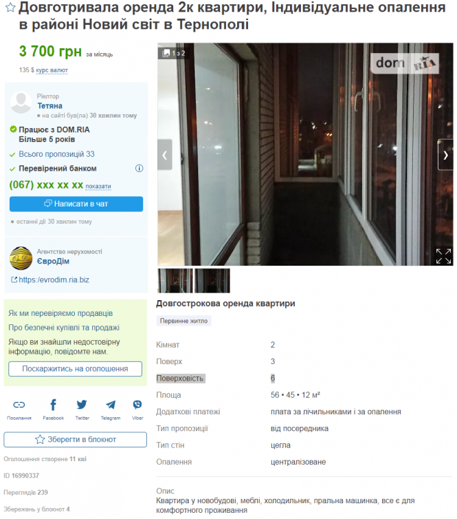 Новини Тернополя - фото з Ціна за оренду квартир в Тернополі змінилася: чи реально знайти житло та скільки коштує. Ми перевірили Ціна за оренду квартир в Тернополі змінилася: чи реально знайти житло та скільки коштує. Ми перевірили, фото №1 на сайті 20minut.ua