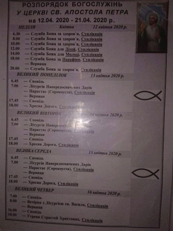 Розклад богослужінь на Великдень у церквах Тернополя, фото №4 на сайті 20minut.ua