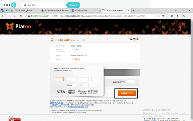 Як замовити додому ліки з безкоштовною доставкою? ПОКРОКОВА ІНСТРУКЦІЯ, фото №6 на сайті 20minut.ua