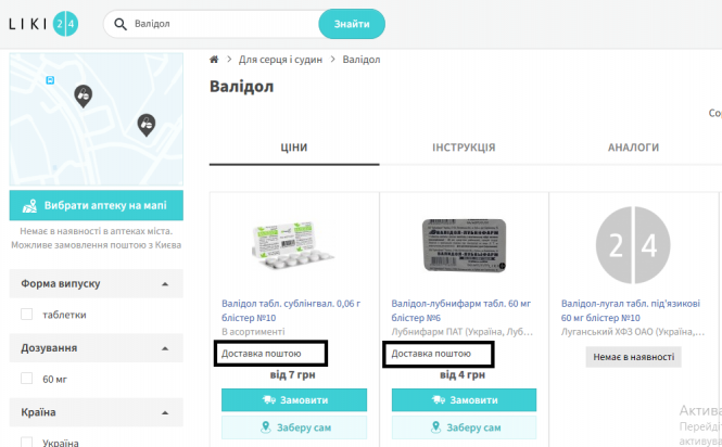 Як замовити додому ліки з безкоштовною доставкою? ПОКРОКОВА ІНСТРУКЦІЯ, фото №3 на сайті 20minut.ua