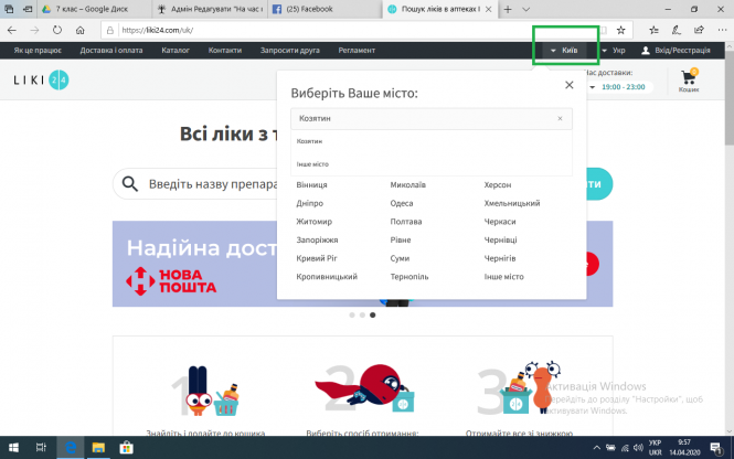 Як замовити додому ліки з безкоштовною доставкою? ПОКРОКОВА ІНСТРУКЦІЯ, фото №1 на сайті 20minut.ua