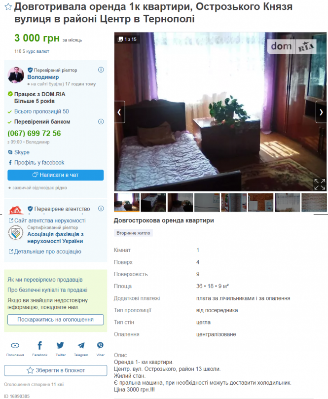 Новини Тернополя - фото з Ціна за оренду квартир в Тернополі змінилася: чи реально знайти житло та скільки коштує. Ми перевірили Ціна за оренду квартир в Тернополі змінилася: чи реально знайти житло та скільки коштує. Ми перевірили, фото №3 на сайті 20minut.ua