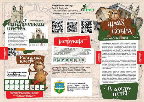Новини Хмельницького - фото з Сатанівський квест “Шлях бобра”. Що це та коли запрацює Сатанівський квест “Шлях бобра”. Що це та коли запрацює, фото №4 на сайті vsim.ua