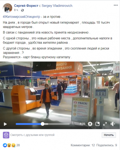 Мешканці Житомира радо привітали відкриття Епіцентру, фото №1 на сайті 20minut.ua