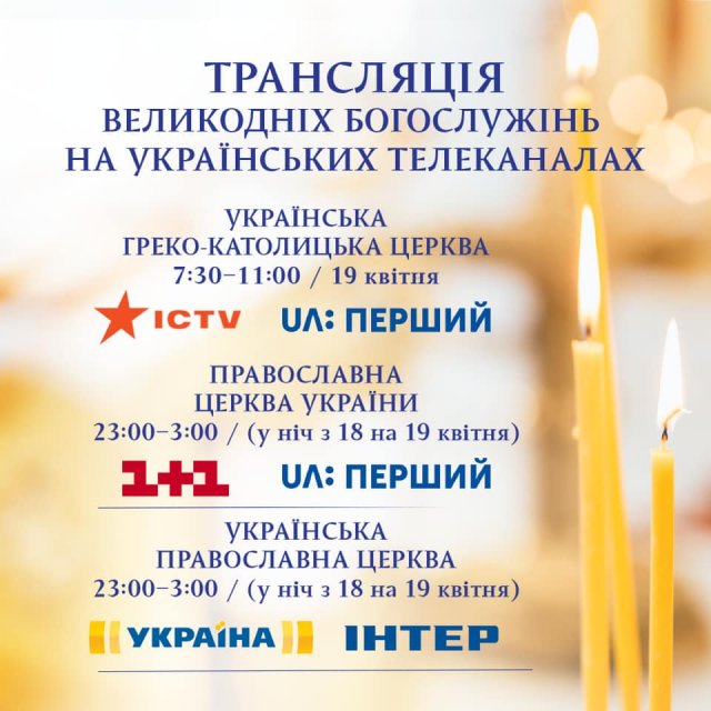 Стало известно расписание трансляций пасхальных богослужений в Виннице