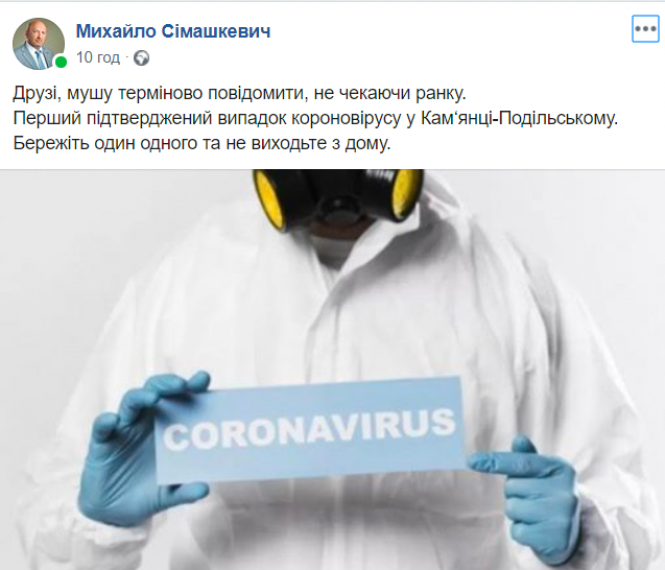 Підтверджений випадок коронавірусу у Кам‘янці-Подільському, - мер міста Сімашкевич, фото №1 на сайті vsim.ua