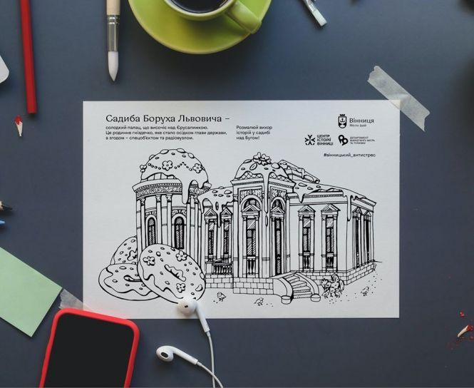 Новини Вінниці - фото з Вежа як морозиво, а садиба — тістечко: у Вінниці створили антистрес-розмальовки про «найсмачніші» місця Вежа як морозиво, а садиба — тістечко: у Вінниці створили антистрес-розмальовки про «найсмачніші» місця, фото №1 на сайті 20minut.ua