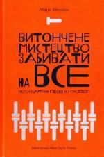 Новини Вінниці - фото з ТОП-10 книг про тайм-менеджмент, фейки та фінансову грамотність від письменника Романа Крижанівського ТОП-10 книг про тайм-менеджмент, фейки та фінансову грамотність від письменника Романа Крижанівського, фото №2 на сайті 20minut.ua