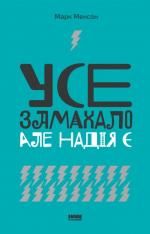Новини Вінниці - фото з ТОП-10 книг про тайм-менеджмент, фейки та фінансову грамотність від письменника Романа Крижанівського ТОП-10 книг про тайм-менеджмент, фейки та фінансову грамотність від письменника Романа Крижанівського, фото №3 на сайті 20minut.ua