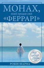 Новини Вінниці - фото з ТОП-10 книг про тайм-менеджмент, фейки та фінансову грамотність від письменника Романа Крижанівського ТОП-10 книг про тайм-менеджмент, фейки та фінансову грамотність від письменника Романа Крижанівського, фото №5 на сайті 20minut.ua
