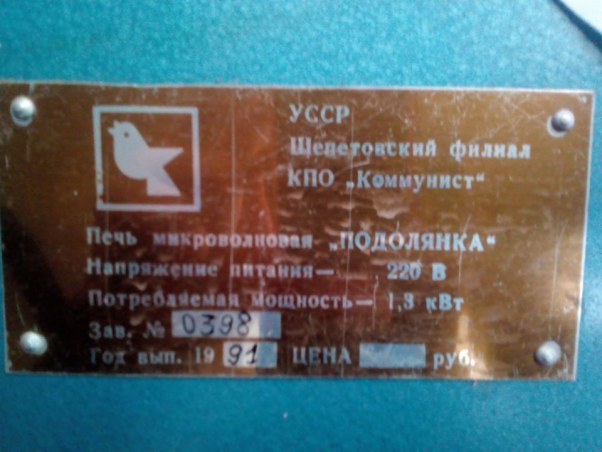 Новини Хмельницького - фото з “Кухонний Франкенштейн” із Шепетівки: історія унікальної мікрохвильовки місцевого виробництва