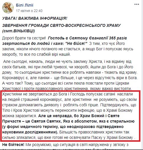 Масове порушення карантину у церкві на Хмельниччині. Що кажуть у поліції, фото №3 на сайті vsim.ua