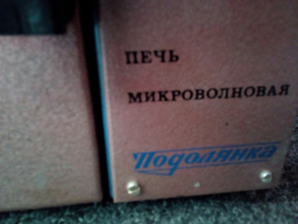 Новини Хмельницького - фото з “Кухонний Франкенштейн” із Шепетівки: історія унікальної мікрохвильовки місцевого виробництва