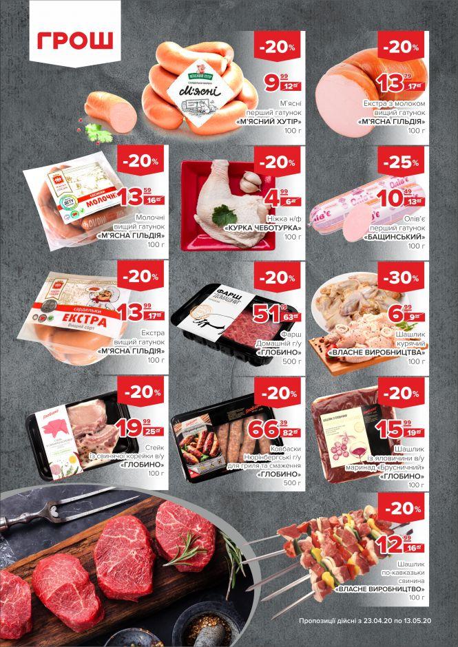 Новини Вінниці - фото з Ціни в ГРОШ ковбасить! (Новини компаній) Ціни в ГРОШ ковбасить! (Новини компаній), фото №3 на сайті 20minut.ua