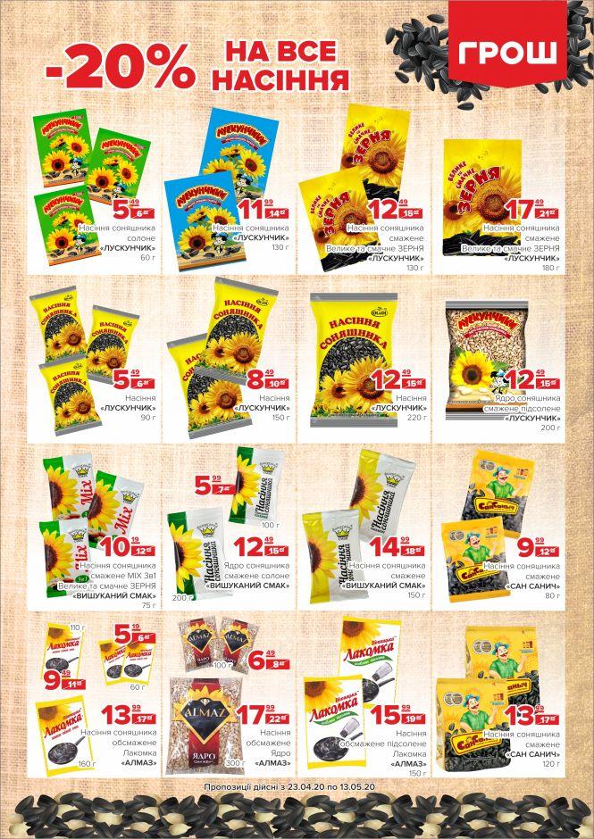 Новини Вінниці - фото з Ціни в ГРОШ ковбасить! (Новини компаній) Ціни в ГРОШ ковбасить! (Новини компаній), фото №25 на сайті 20minut.ua