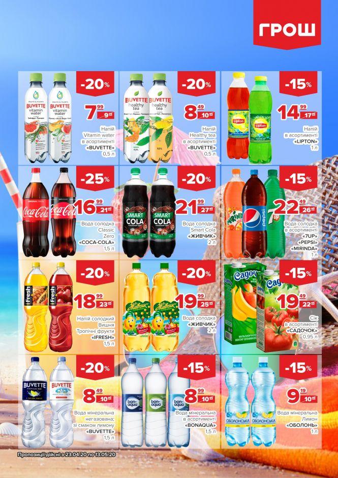 Новини Вінниці - фото з Ціни в ГРОШ ковбасить! (Новини компаній) Ціни в ГРОШ ковбасить! (Новини компаній), фото №30 на сайті 20minut.ua