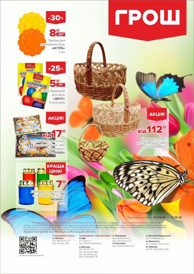 Новини Вінниці - фото з Ціни в ГРОШ ковбасить! (Новини компаній) Ціни в ГРОШ ковбасить! (Новини компаній), фото №37 на сайті 20minut.ua