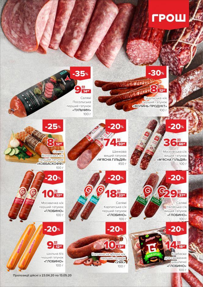 Новини Вінниці - фото з Ціни в ГРОШ ковбасить! (Новини компаній) Ціни в ГРОШ ковбасить! (Новини компаній), фото №2 на сайті 20minut.ua
