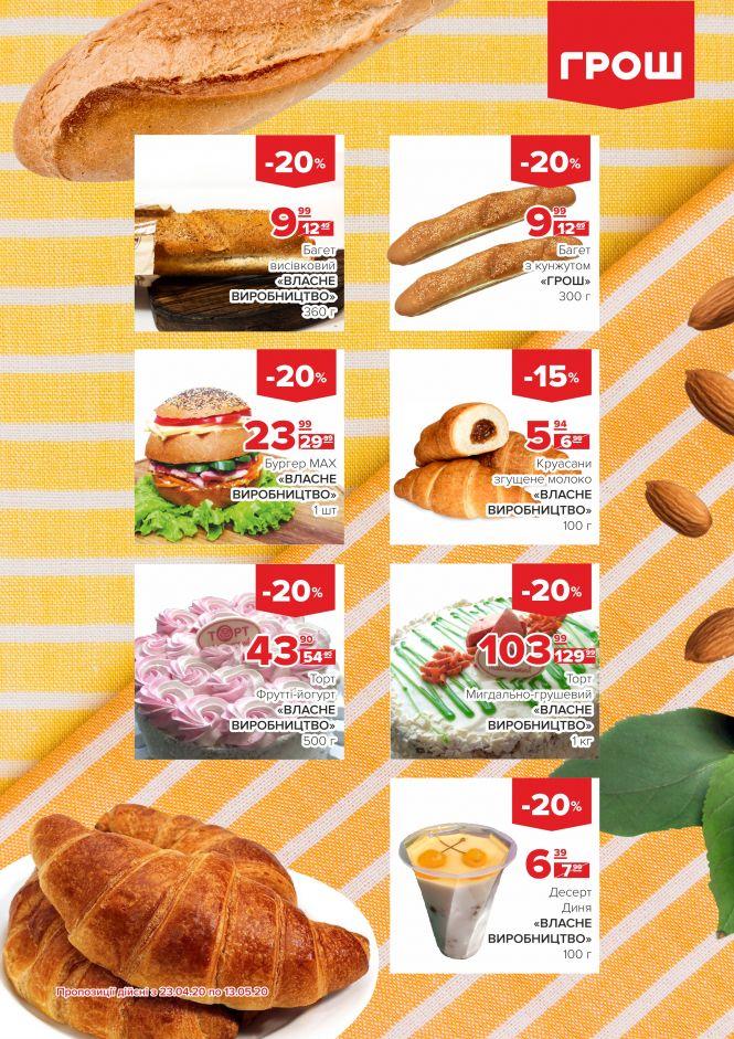 Новини Вінниці - фото з Ціни в ГРОШ ковбасить! (Новини компаній) Ціни в ГРОШ ковбасить! (Новини компаній), фото №6 на сайті 20minut.ua