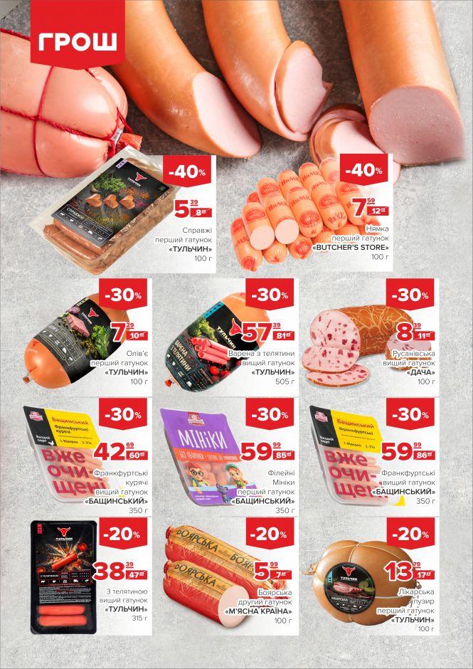 Новини Вінниці - фото з Ціни в ГРОШ ковбасить! (Новини компаній) Ціни в ГРОШ ковбасить! (Новини компаній), фото №1 на сайті 20minut.ua