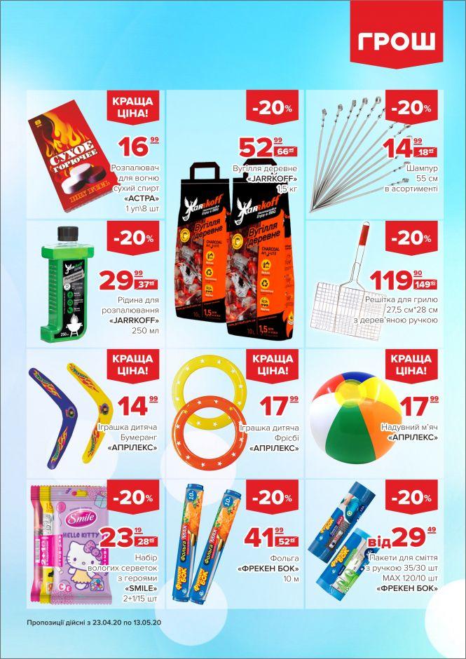 Новини Вінниці - фото з Ціни в ГРОШ ковбасить! (Новини компаній) Ціни в ГРОШ ковбасить! (Новини компаній), фото №36 на сайті 20minut.ua