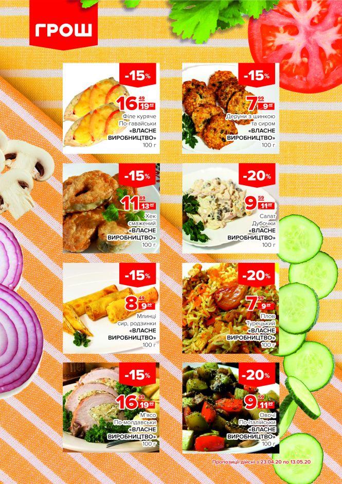 Новини Вінниці - фото з Ціни в ГРОШ ковбасить! (Новини компаній) Ціни в ГРОШ ковбасить! (Новини компаній), фото №5 на сайті 20minut.ua