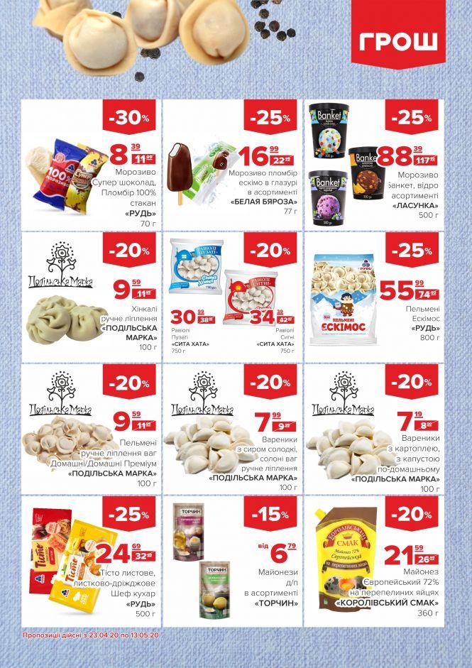 Новини Вінниці - фото з Ціни в ГРОШ ковбасить! (Новини компаній) Ціни в ГРОШ ковбасить! (Новини компаній), фото №10 на сайті 20minut.ua