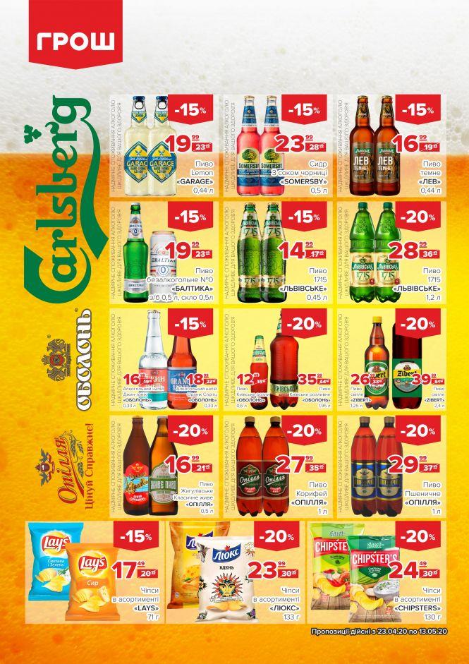 Новини Вінниці - фото з Ціни в ГРОШ ковбасить! (Новини компаній) Ціни в ГРОШ ковбасить! (Новини компаній), фото №31 на сайті 20minut.ua