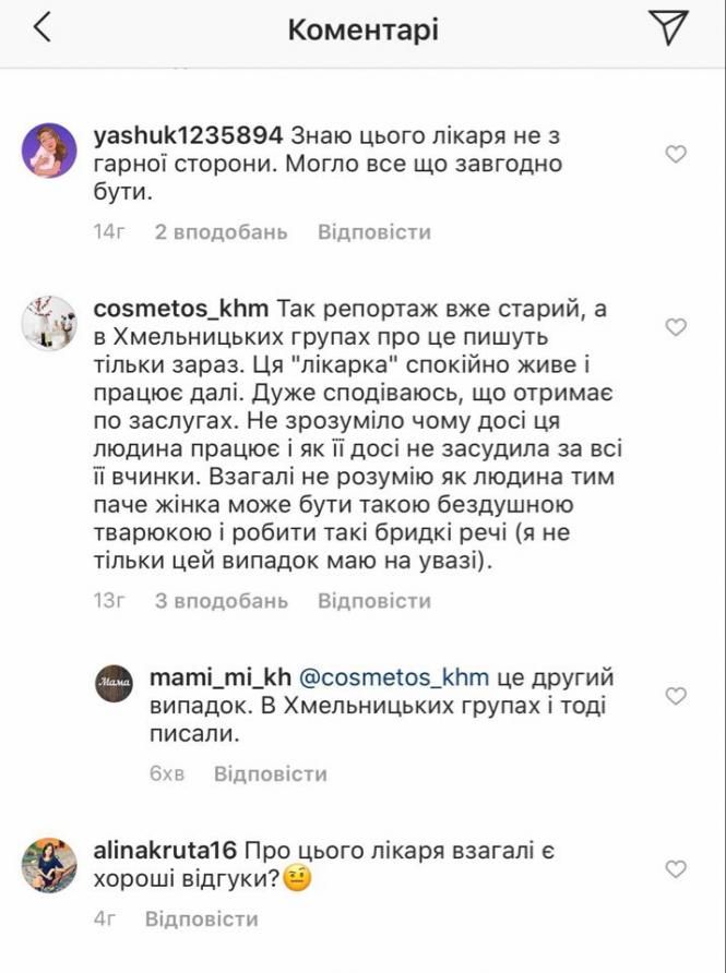 “Любить гроші будь-якою ціною”: що відомо про лікарку з Хмельницького, яку підозрюють у торгівлі дитиною, фото №4 на сайті vsim.ua