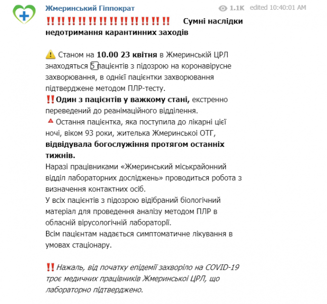 Була на богослужіннях. У Жмеринці госпіталізували з підозрою на COVID-19 93-річну жінку, фото №1 на сайті 20minut.ua