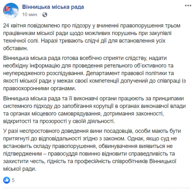Новини Вінниці - фото з Живіть чесно: міськрада прокоментувала підозри СБУ щодо їх працівників Живіть чесно: міськрада прокоментувала підозри СБУ щодо їх працівників, фото №2 на сайті 20minut.ua