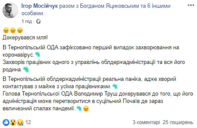 Чи справді працівник Тернопільської ОДА хворий на COVID-19: що кажуть у "Білому домі"?, фото №1 на сайті 20minut.ua