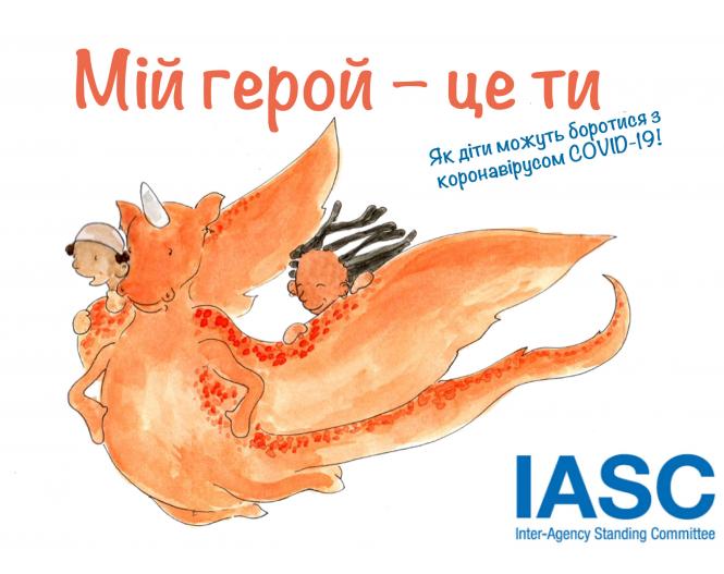 Про Злюку в Короні й собаку Дейва: підбірка дитячих книг про коронавірус, фото №2 на сайті vsim.ua