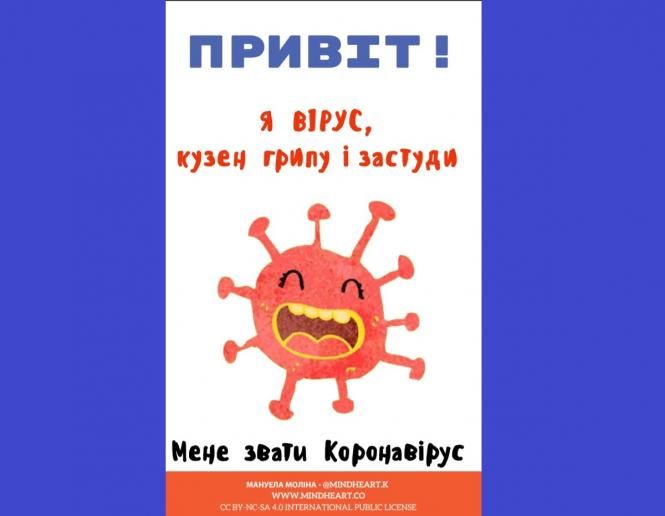 5 дитячих книжок та відео про коронавірус - новини освіти ...
