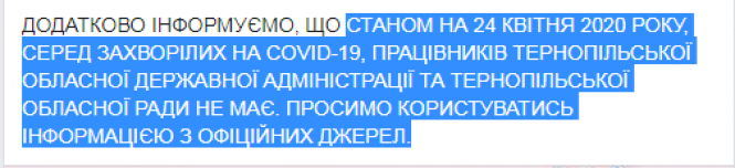 Чи справді працівник Тернопільської ОДА хворий на COVID-19: що кажуть у "Білому домі"?, фото №2 на сайті 20minut.ua