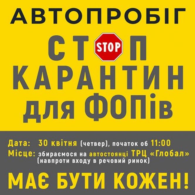 Підприємці Житомира анонсують автопробіг на підтримку малого бізнесу, фото №1 на сайті 20minut.ua