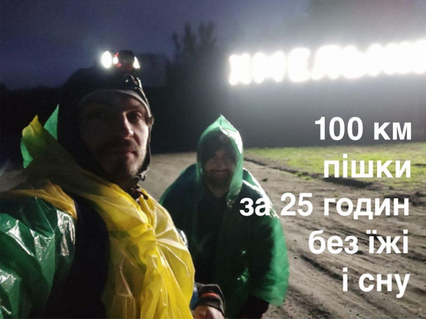 Новини Хмельницького - фото з Шалений день без сну та їжі: хмельничани пішки подолали 100 кілометрів Шалений день без сну та їжі: хмельничани пішки подолали 100 кілометрів, фото №4 на сайті vsim.ua
