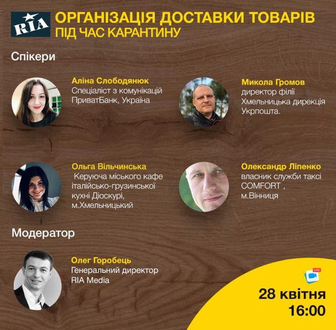 Новини Вінниці - фото з Як швидко організувати свій сервіс доставки. RIA проведе онлайн-вебінар Як швидко організувати свій сервіс доставки. RIA проведе онлайн-вебінар, фото №5 на сайті 20minut.ua