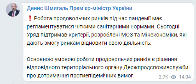 Новини Хмельницького - фото з В Україні дозволили відкрити продуктові ринки під час карантину В Україні дозволили відкрити продуктові ринки під час карантину, фото №1 на сайті vsim.ua