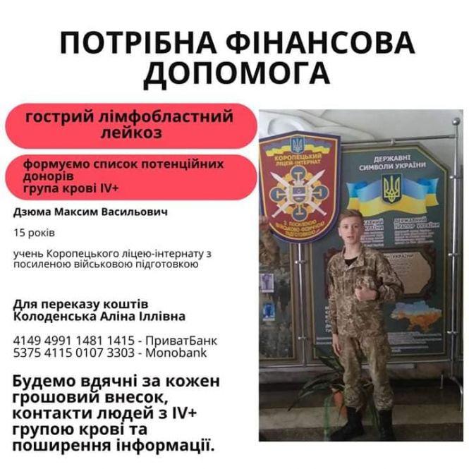 «Тримайся, ми тебе любимо!» - 15-річному Максу, хворому на лейкоз, потрібні донори IV(+) та допомога, фото №1 на сайті 20minut.ua