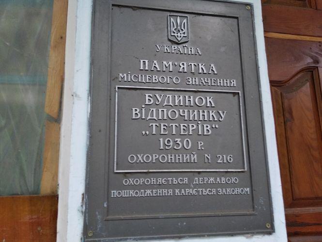 Під час пандемії в санаторії «Тетерів» знову відключили електрику та воду, фото №4 на сайті 20minut.ua