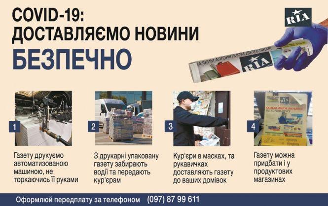 Новини Тернополя - фото з Доставляємо новини безпечно! Свіжий примірник газети "RIA плюс" – щосереди у всіх мікрорайонах Тернополя Доставляємо новини безпечно! Свіжий примірник газети "RIA плюс" – щосереди у всіх мікрорайонах Тернополя, фото №1 на сайті 20minut.ua