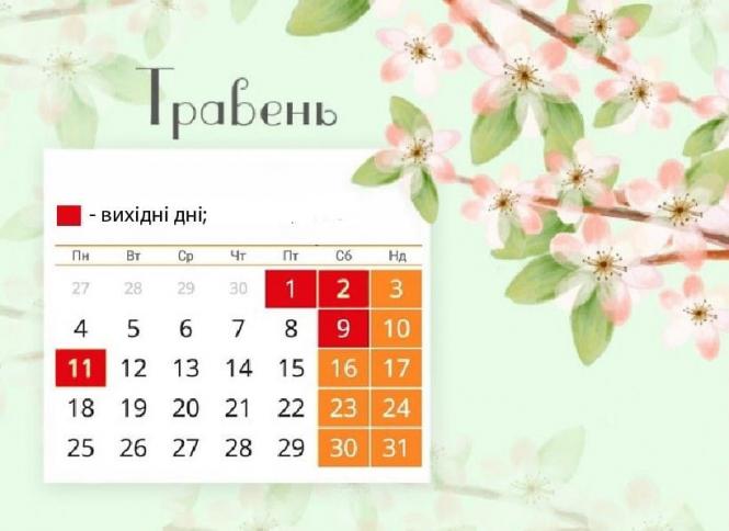 Новини Вінниці - фото з Тривалі травневі вихідні: вінничани відпочиватимуть по три дні (ОПИТУВАННЯ) Світлина від ЖЕО.