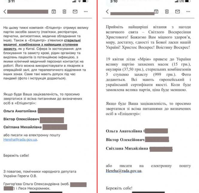 Скандал навколо «Епіцентру»: що відомо про заклик Гереги купувати засоби захисту в його мережі, фото №2 на сайті vsim.ua