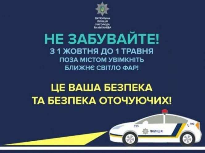 З 1 травня козятинські водії можуть не включати ближнє світло, фото №1 на сайті 20minut.ua